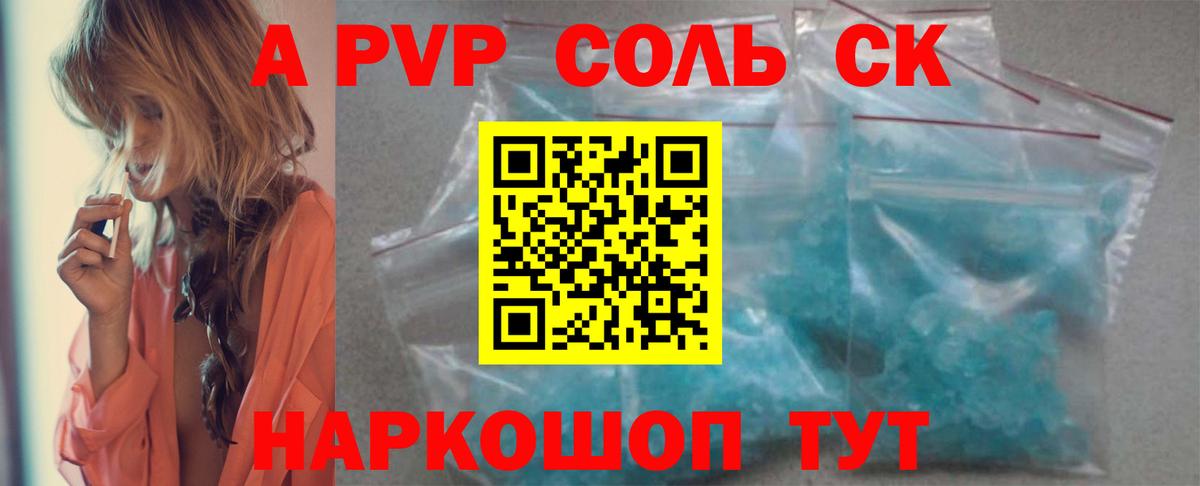 A-PVP кристаллы  Вход с VPN  Крымск  A PVP СК КРИС 