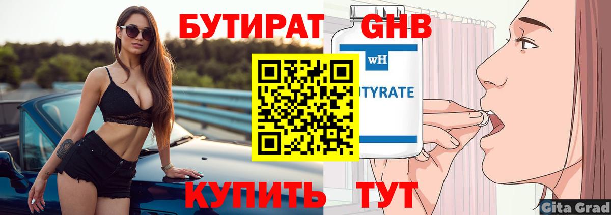 Крымск  БУТИРАТ Butirat  Вход с VPN 