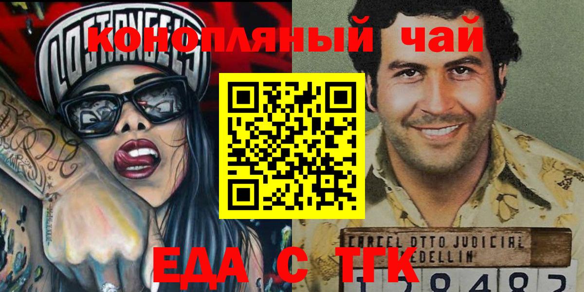 Еда ТГК марихуана Крымск