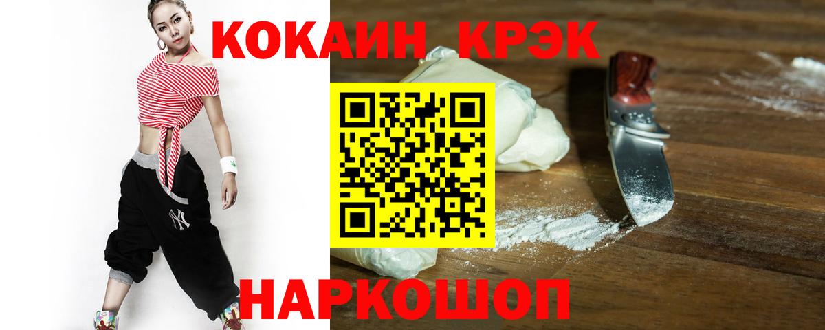 Кокаин Эквадор  COCAIN  КОКАИН 99%  Крымск  Вход с VPN 
