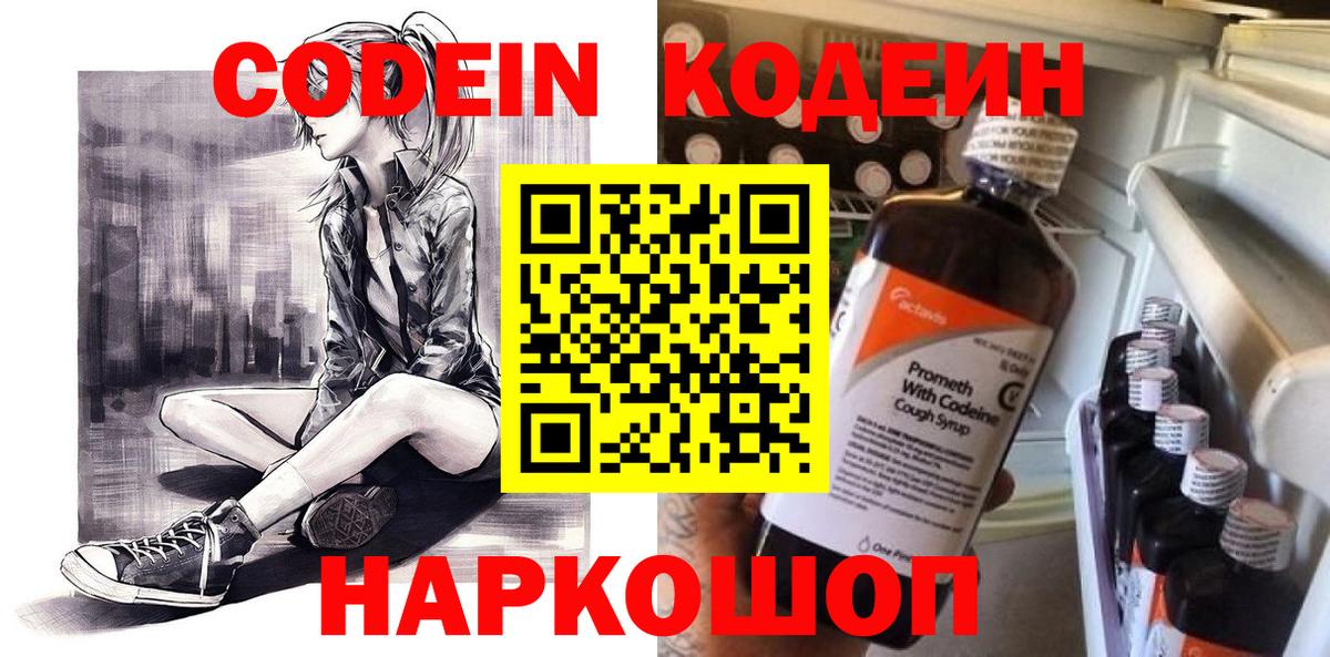 Кодеиновый сироп Lean Purple Drank  Кодеин Purple Drank  Крымск  Вход с VPN 