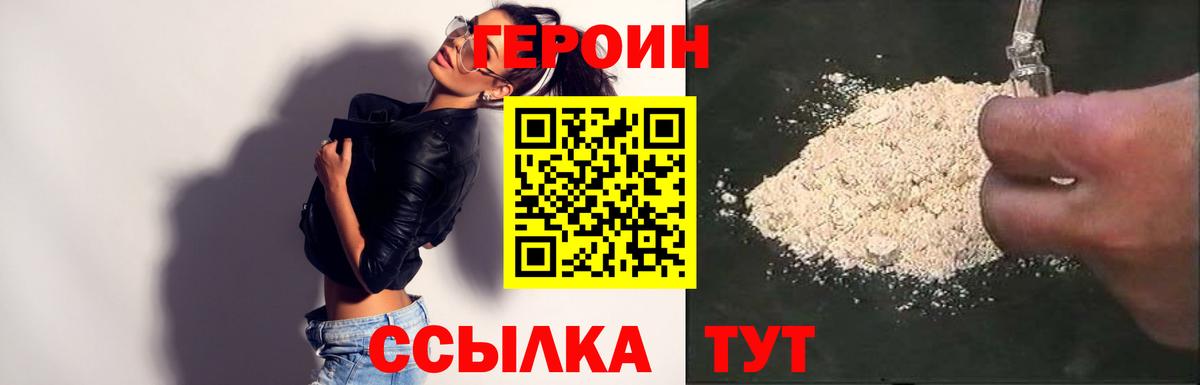 Героин  Героин хмурый  Вход с VPN  Крымск 