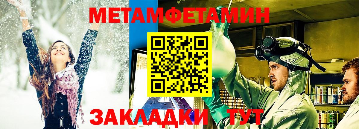 МЕТАМФЕТАМИН пудра Крымск