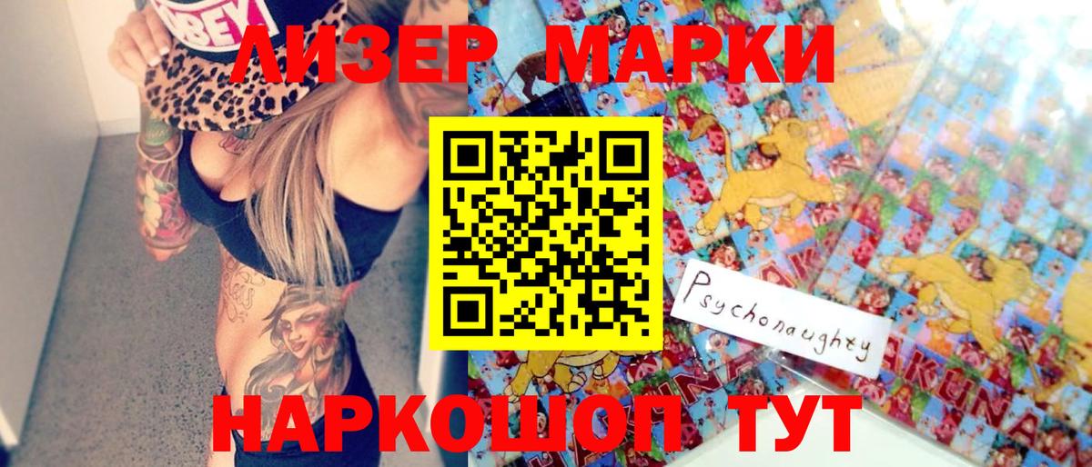 Наркотические марки 1,8мг Крымск